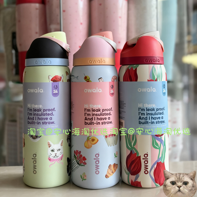 Owala保温杯freesip美国不锈钢吸管双饮口保冷高颜值双饮水杯