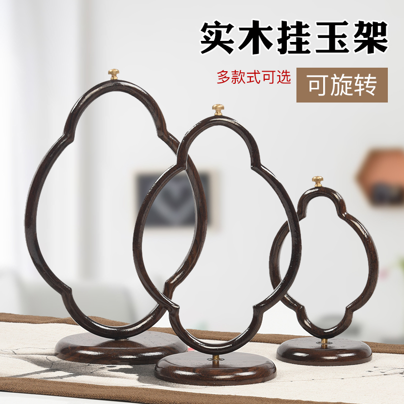 红木饰品展示架吊玉器翡翠珠宝