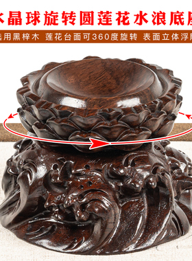 江苏南通底座水晶球底座黑梓木