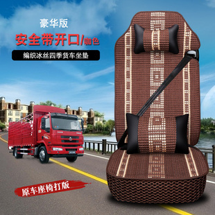 座椅版 三一重卡牵引车英杰版 500坐垫座套套大英雄冰丝货车主驾垫