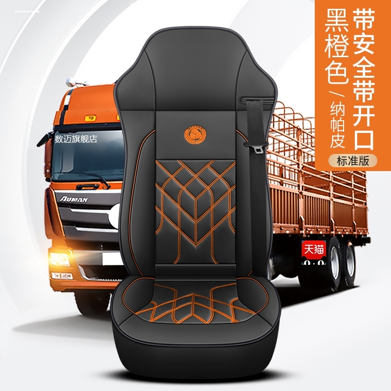 大运重卡N8V/N9H东风多利卡D7乘龙H5 H7大货车坐垫座套四季全包围