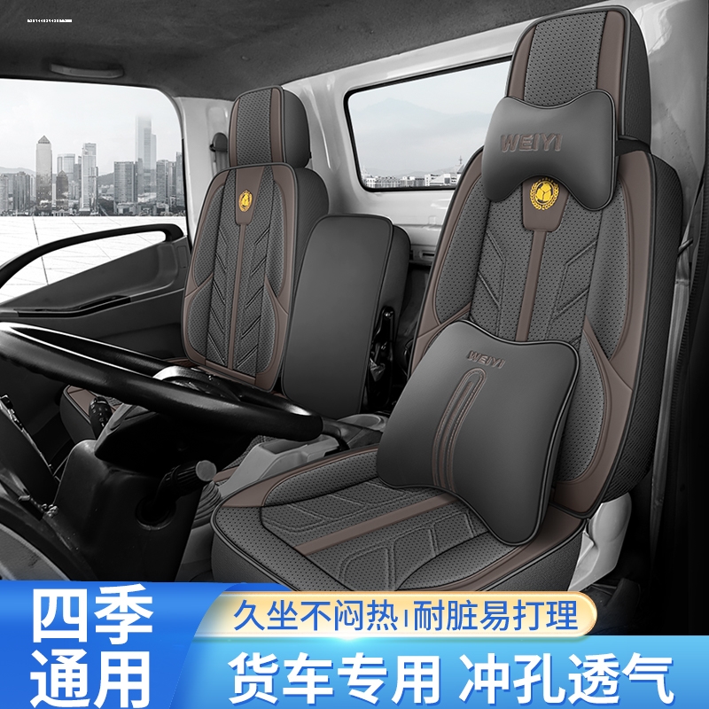 江淮恺达X5X6X7康铃征途J3创富之星H1H3H5骏铃V5皮质货车座套全包