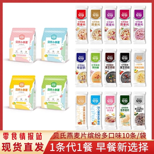 贝氏燕麦片红枣牛奶枸杞即食冲饮10条装营养早餐代餐饱腹健身食品