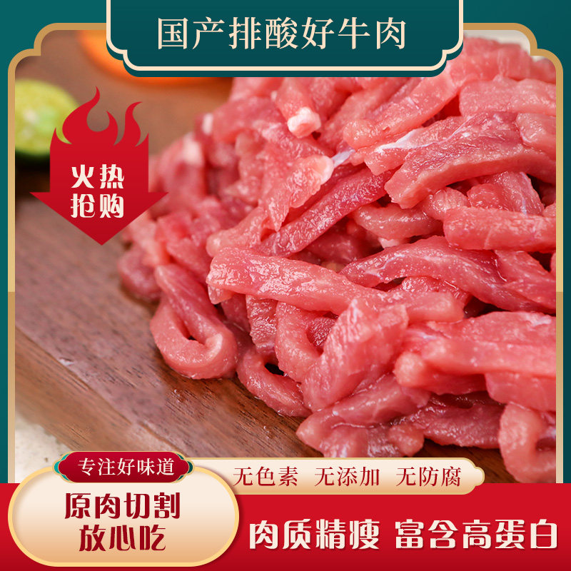韩娇娇 原切牛肉丝300g *3袋 国产谷饲原味原切 生鲜半成品菜