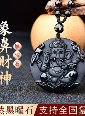 天然黑曜石象鼻财神挂件乌金黑曜石大象吊坠项链男款女款钥匙扣