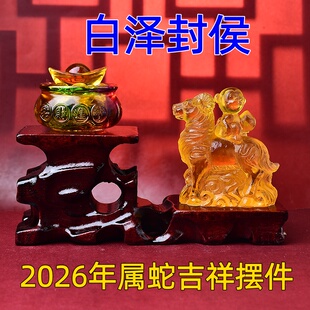 海清阁白泽封侯琉璃摆件属蛇人2026年马年本命年吉祥物生肖蛇摆饰
