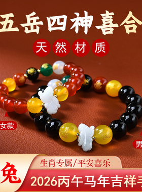 属兔吉祥佩戴物淘运灵阁五岳四神喜合吉祥宏手链男女2026年生肖兔