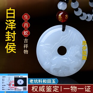 淘运开阁白泽封侯吉宏和田玉吊坠2026年马年生肖蛇吉祥佩戴物