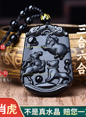 天然黑曜石生肖三合六合挂件护身符本命年钥匙扣十二生肖属虎吊坠