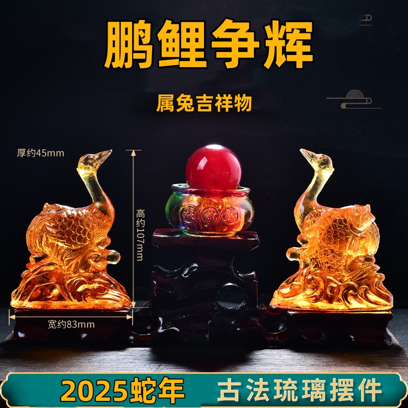 2025年属兔人鹏鲤争辉琉璃摆件蛇年生肖兔吉祥物男女礼物家居客厅