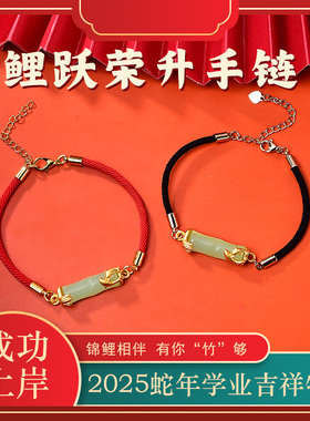 淘运开阁鲤跃荣升和田玉竹节手绳锦鲤情侣手链2025年考研上岸礼物