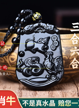 天然黑曜石生肖三合六合挂件护身符本命年钥匙扣十二生肖属牛吊坠