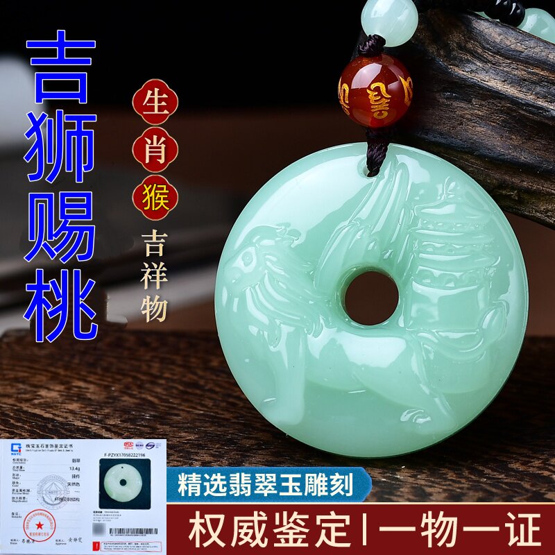 淘运开阁吉狮赐桃翡翠玉吊坠2026年属猴吉祥佩戴物男女生肖猴项链