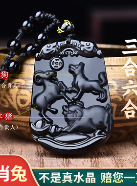 天然黑曜石生肖三合六合挂件护身符本命年钥匙扣十二生肖属兔吊坠