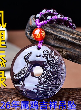 淘运开阁凤鲤添禄吊坠紫水晶属鸡2026马年吉祥物男女生肖鸡佩戴物