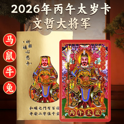 2024年属龙狗兔牛随身金卡摆件