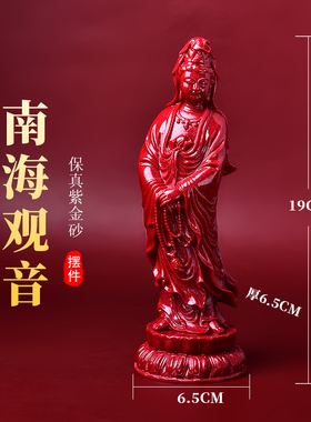 天然朱砂观音菩萨佛像南海送子观世音菩萨摆件家居客厅家用供奉
