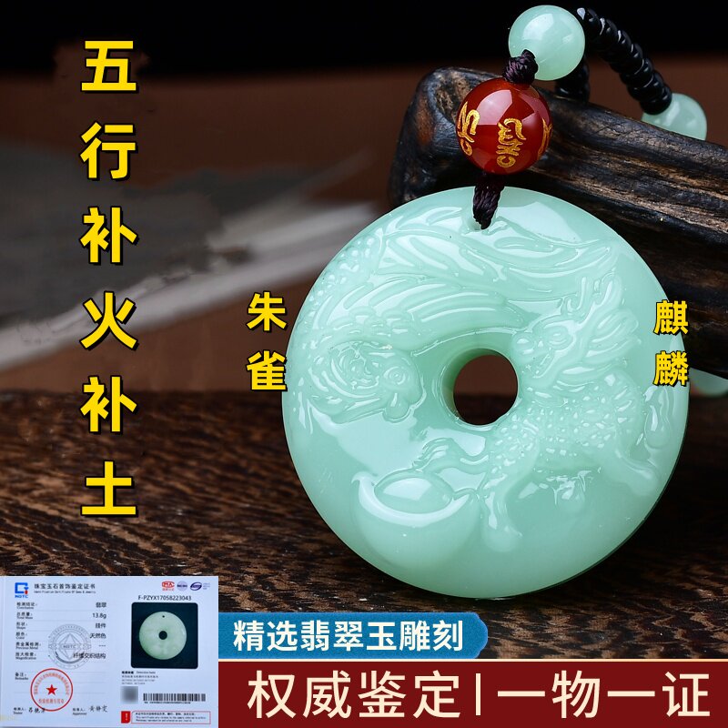 翡翠玉朱雀麒麟火凤凰八卦风水五行缺火缺木补火补土双补吊坠饰品