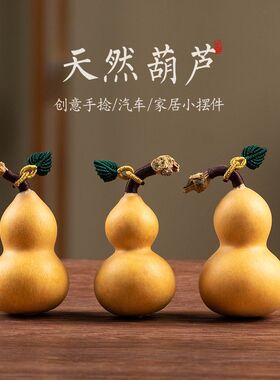 汽车摆件家居天然文玩葫芦带龙头手捻盘玩手把件车内男小葫芦
