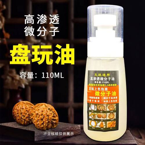 110ml分子油白油文玩保养膏葫芦玉竹玉化白油橄榄核防裂油