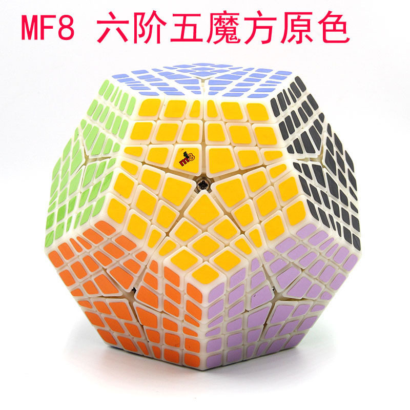 MF8六阶五魔方原色收藏 限量版 平面6阶 异形魔方高难度玩具批发