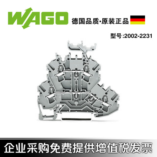 WAGO万可弹簧双层接线端子连接器