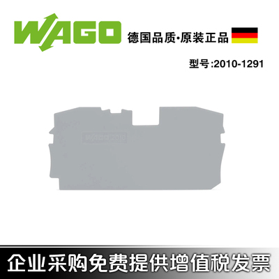 WAGO万可卡装式隔板端板连接器