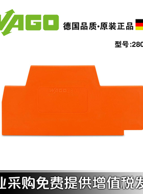 德国WAGO万可280-343橙色280-342灰色280双层端子端板和隔板正品
