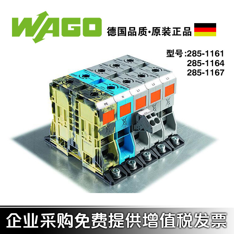 WAGO万可压接弹簧接线端子连接器