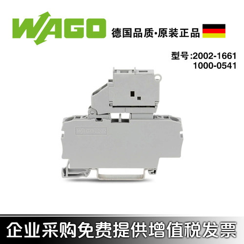 德国WAGO万可2002-1611/1000-0541二线保险丝接线端子弹簧连接器 - 封面