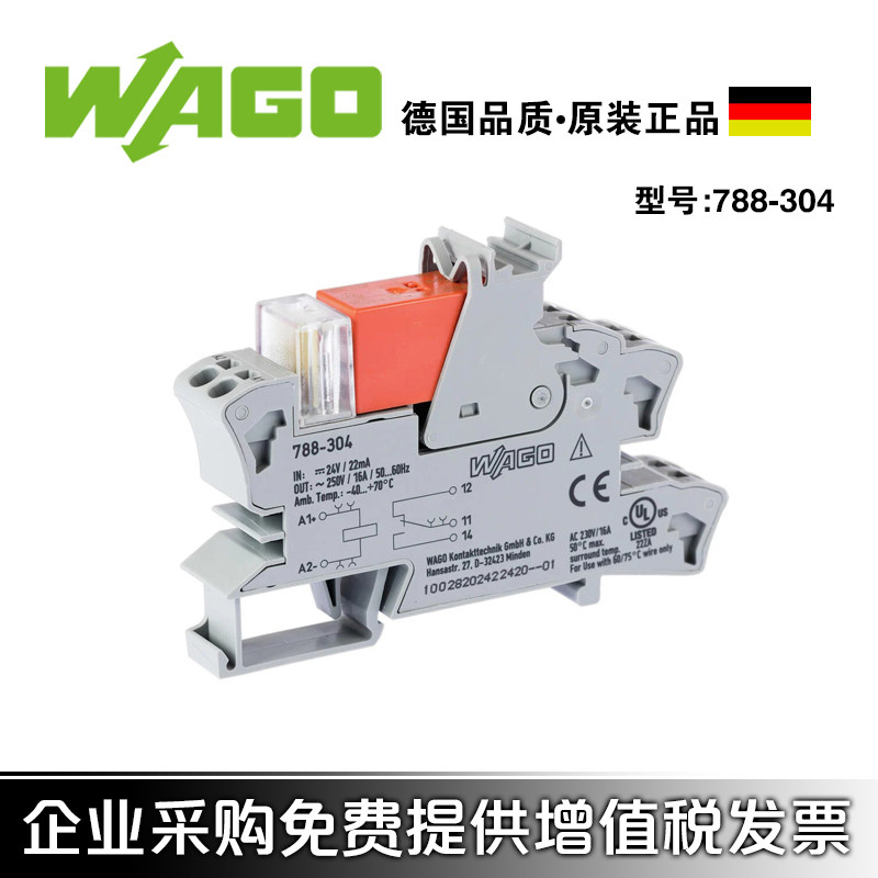 WAGO万可弹簧小型继电器模块端子
