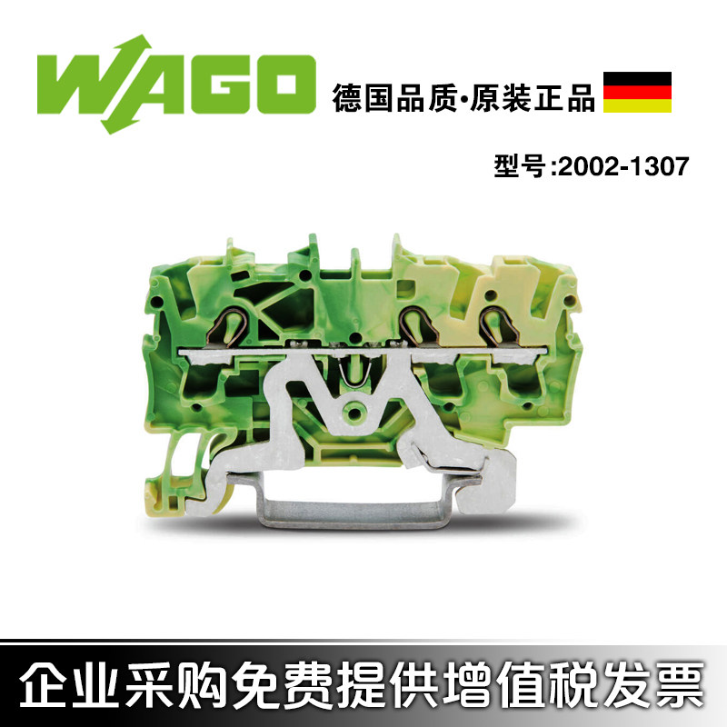 WAGO万可弹簧三线接地接线端子