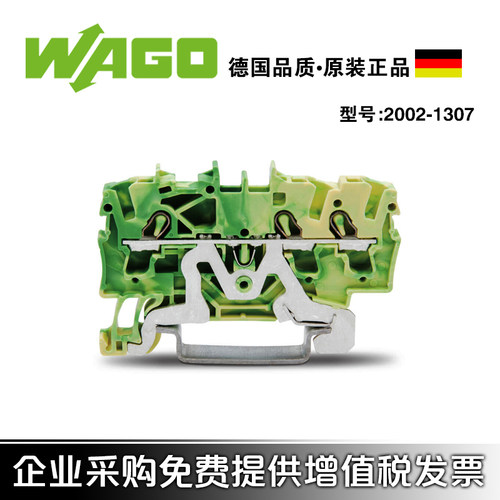 WAGO万可弹簧三线接地接线端子