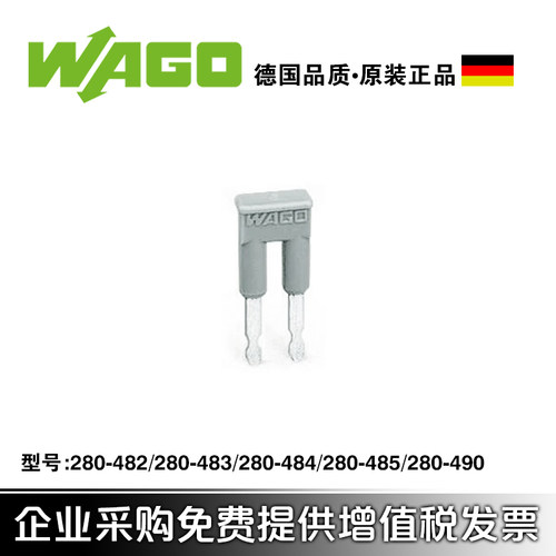 WAGO万可插拔多插脚式跨接器绝缘