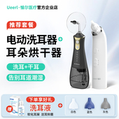 愉尔电动洗耳器耳朵烘干神器清洗冲耳干耳耳道耵聍挖耳掏耳洗耳仪