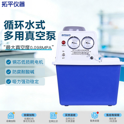 秋佐科技循环水式多用真空泵