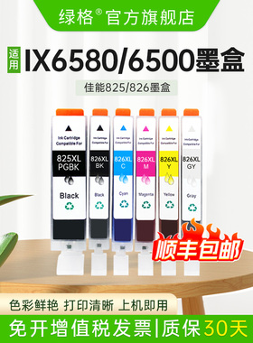 适用于佳能IX6580 6500墨盒IP4880 IP4980 MG6180 6280 8180 8280
