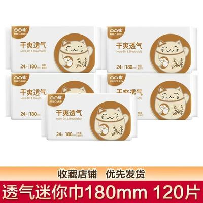 凸凸棉迷你卫生巾透气迷你巾180mm24片