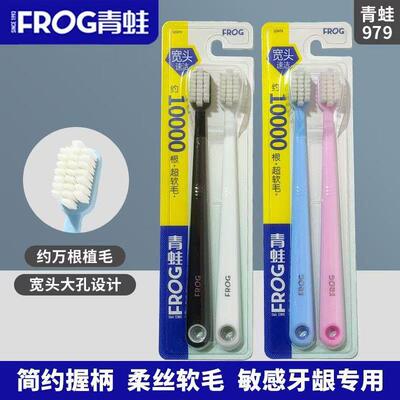 青蛙万根毛超软毛牙刷979成人孕妇月子护龈宽头速洁很软的刷毛