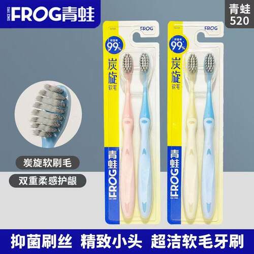青蛙520家庭牙刷去渍护龈