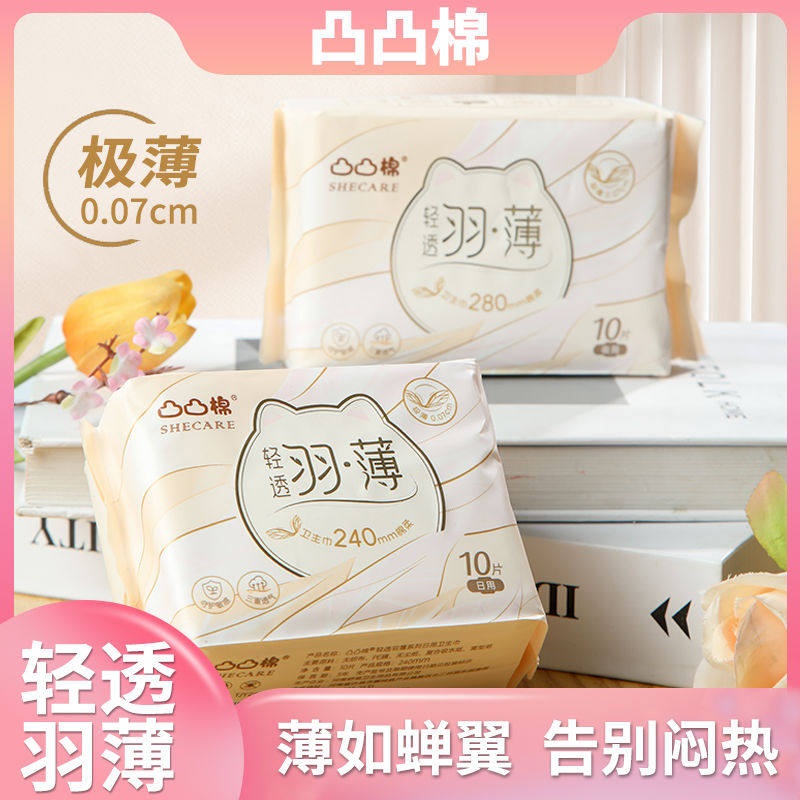 凸凸棉轻透羽薄系列卫生巾240mm日用夜用,洗护清洁剂/卫生巾/纸/香薰,卫生巾,淘宝优惠券,粉丝福利购,淘宝优惠卷