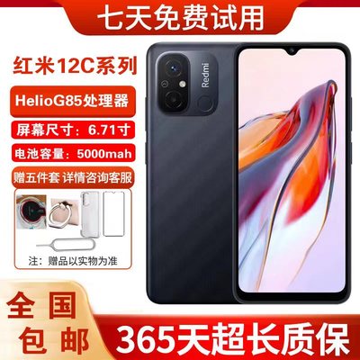 MIUI/小米红米12C全网通4G大电量