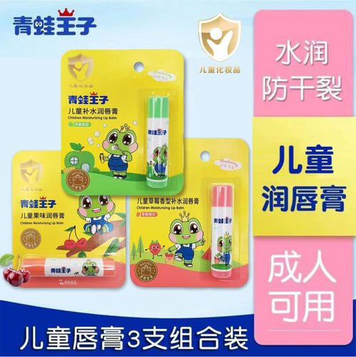 青蛙王子儿童润唇膏保湿滋润去干皮淡化唇纹孕妇学生小孩防干裂
