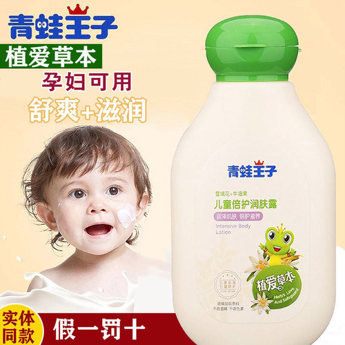 青蛙王子儿童润肤露草本配方舒缓干燥润泽肌肤倍护滋养宝宝身体乳
