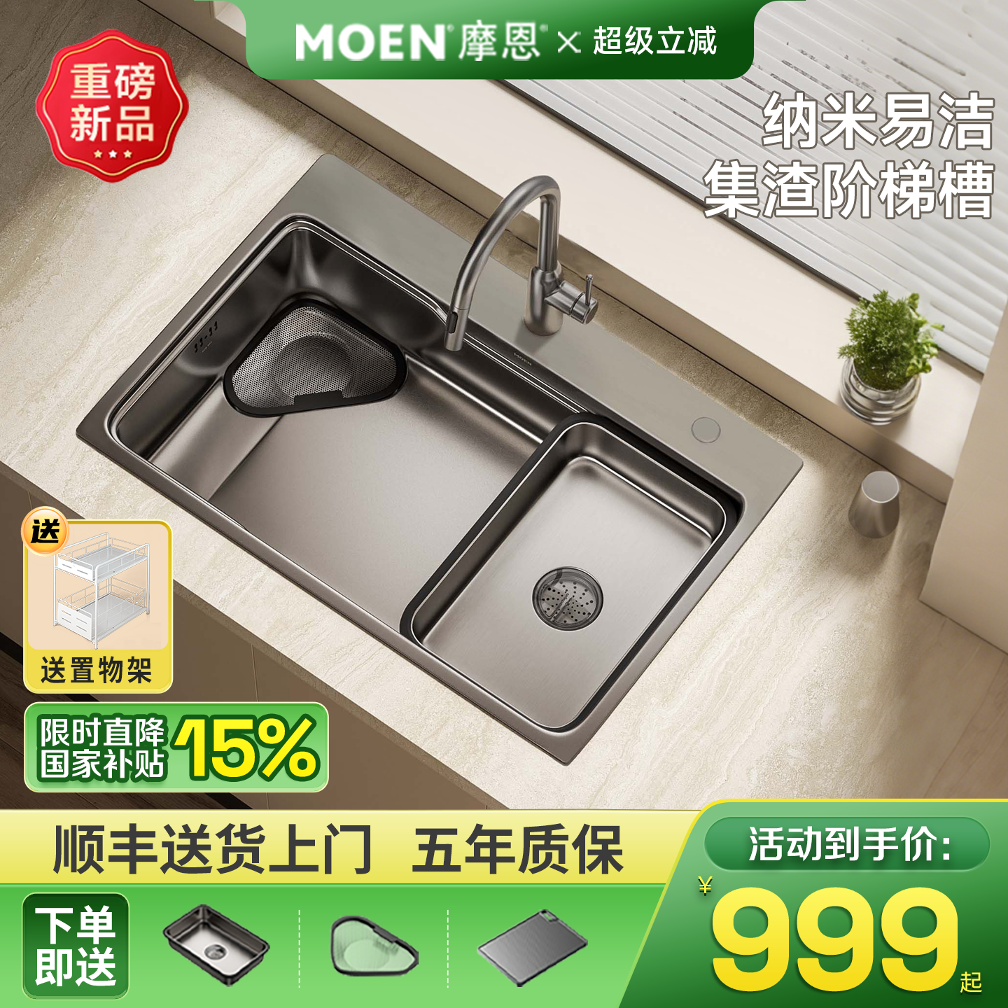 摩恩卫浴官方厨房水槽大单槽不锈钢洗菜洗碗盆家用槽台下盆水龙头