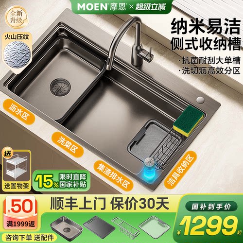 摩恩压纹集渣收纳多功能超大单槽