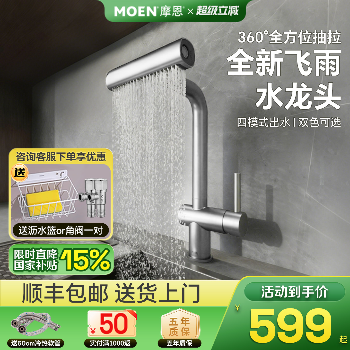 摩恩官方正品全铜抽拉式冷热龙头洗菜盆旋转厨房水槽飞雨水龙头