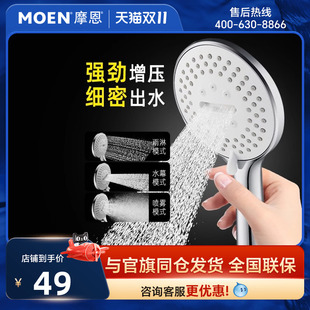 家用洗澡单头莲蓬头3009 摩恩淋浴手持花洒喷头增压卫浴花洒套装