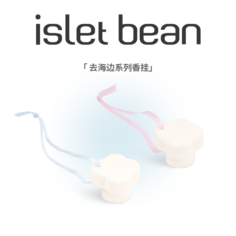 豆岛车载香薰石膏香挂