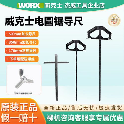 威克士WU535锂电电圆锯WU533通用曲线锯导向尺木工平行尺靠山导尺